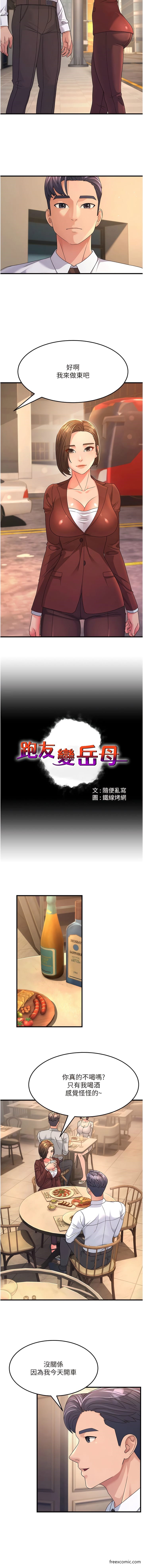 韩国漫画跑友变岳母韩漫_跑友变岳母-第9话-岳母应尽的义务在线免费阅读-韩国漫画-第3张图片