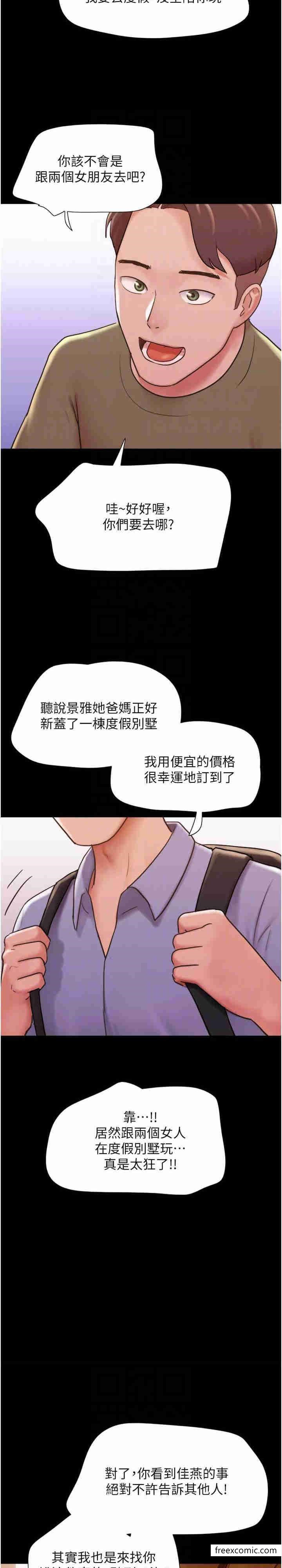 韩国漫画我的兵变女友韩漫_我的兵变女友-第39话-性感的微型比基尼在线免费阅读-韩国漫画-第33张图片