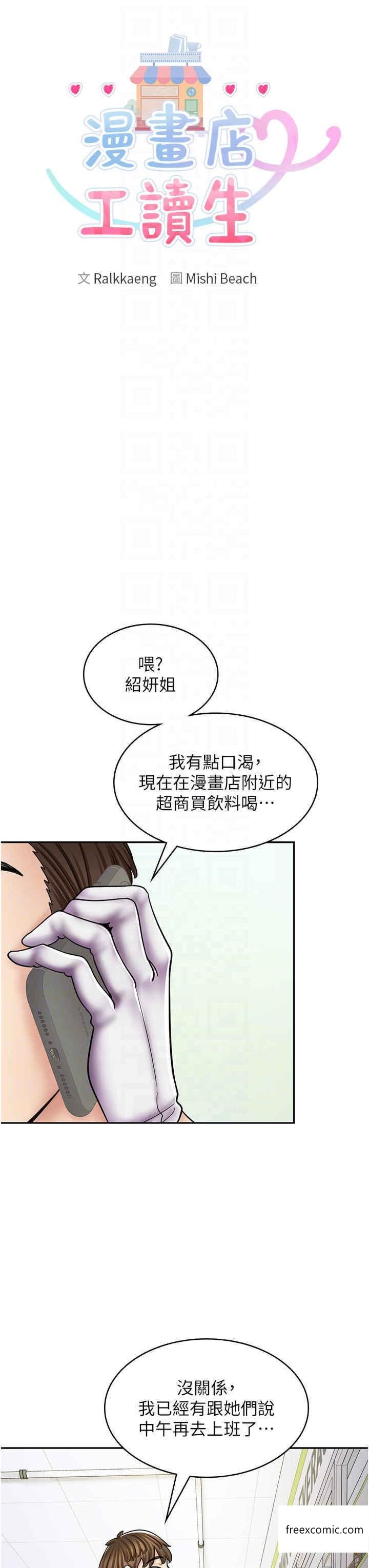 韩国漫画漫画店工读生韩漫_漫画店工读生-第51话-内心的难言之隐在线免费阅读-韩国漫画-第18张图片