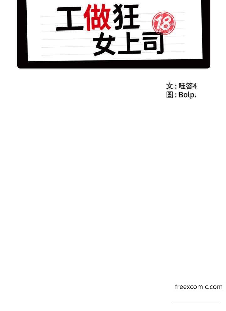 韩国漫画工做狂女上司韩漫_工做狂女上司-第24话-小木棒，快陪姐姐玩在线免费阅读-韩国漫画-第12张图片