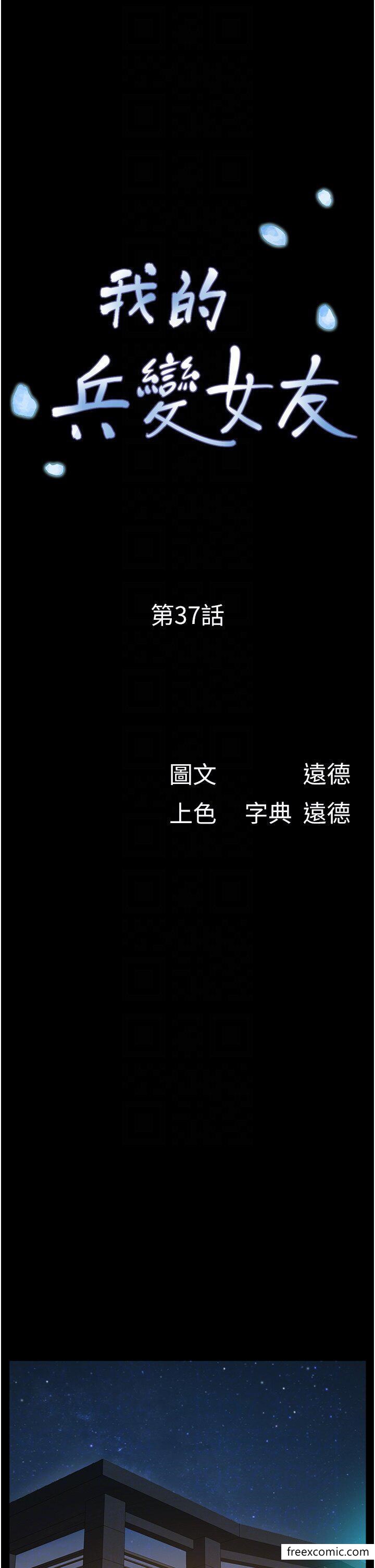 韩国漫画我的兵变女友韩漫_我的兵变女友-第37话-我要成为你的「唯一」在线免费阅读-韩国漫画-第6张图片