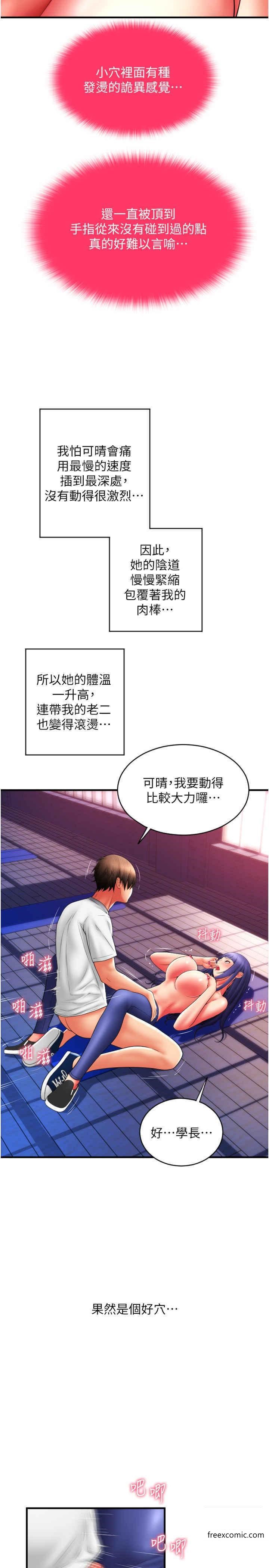 韩国漫画请用啪支付韩漫_请用啪支付-第40话-爆发喷泉的学妹在线免费阅读-韩国漫画-第16张图片