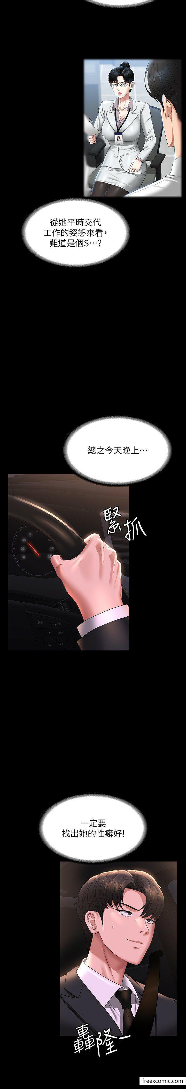 韩国漫画超级公务员韩漫_超级公务员-第98话-李代理…我要去洗澡在线免费阅读-韩国漫画-第25张图片