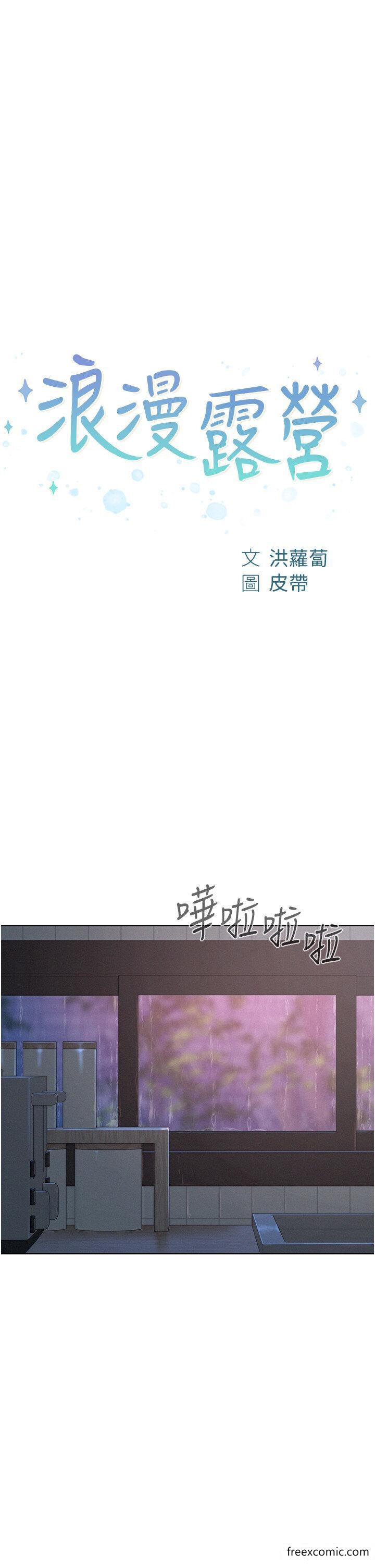 韩国漫画浪漫露营韩漫_浪漫露营-第74话-大雨中做暖身运动在线免费阅读-韩国漫画-第4张图片
