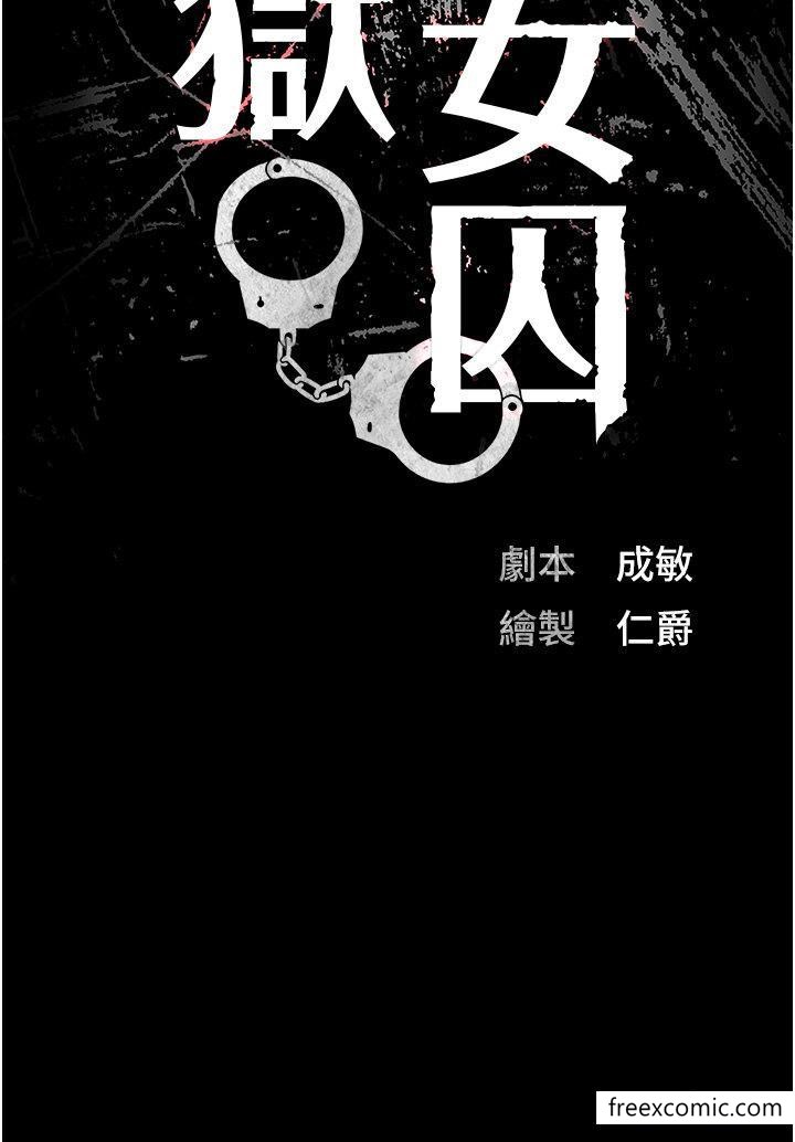 韩国漫画监狱女囚韩漫_监狱女囚-第35话-一生只督妳一人在线免费阅读-韩国漫画-第4张图片