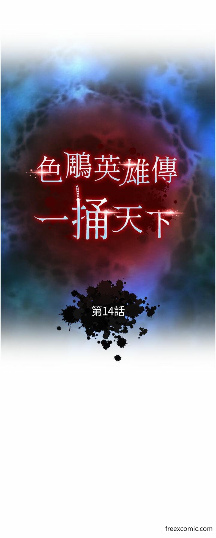 韩国漫画色鵰英雄传:一捅天下韩漫_色鵰英雄传:一捅天下-第14话-你和我女儿在忙什幺？在线免费阅读-韩国漫画-第4张图片