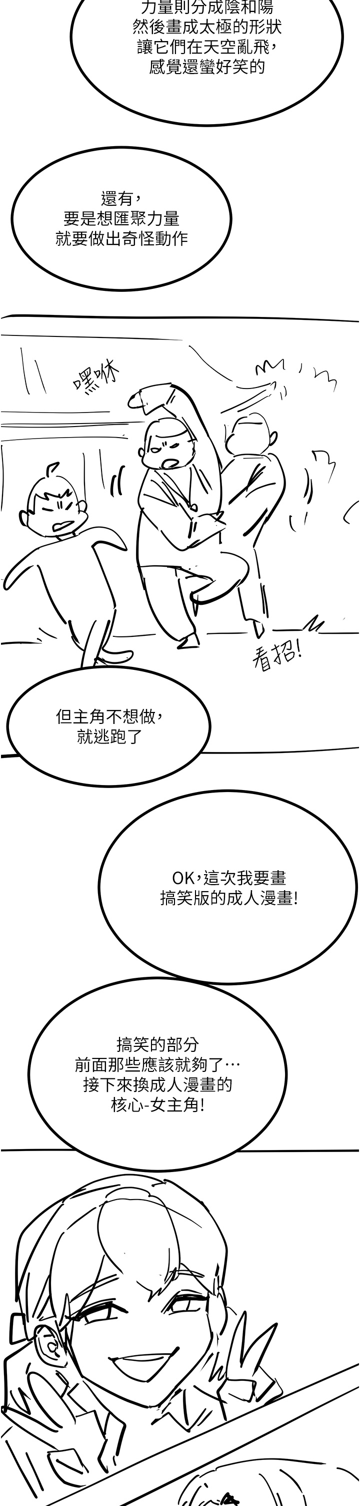 韩国漫画触电大师韩漫_触电大师-后记在线免费阅读-韩国漫画-第6张图片