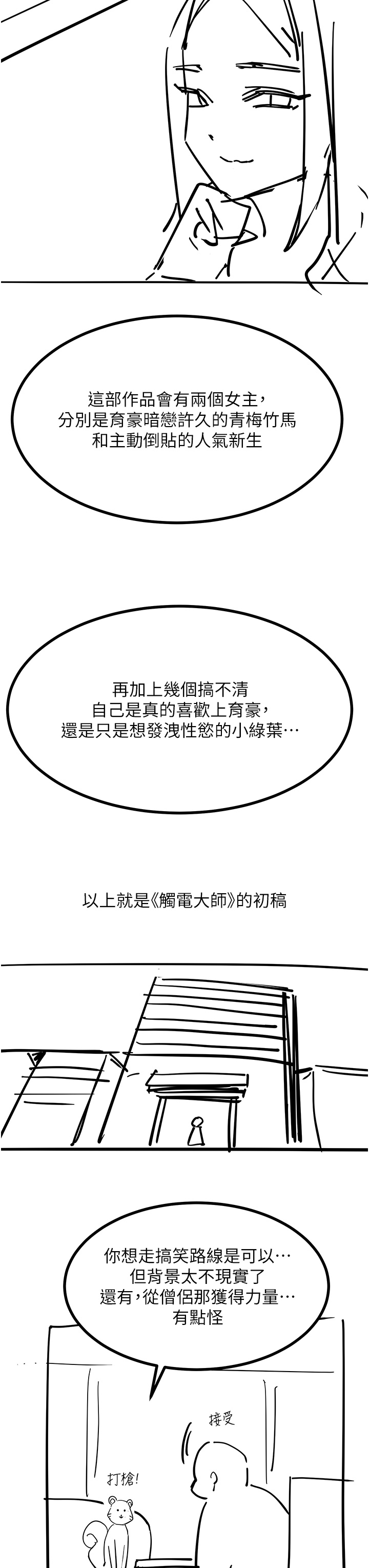 韩国漫画触电大师韩漫_触电大师-后记在线免费阅读-韩国漫画-第7张图片