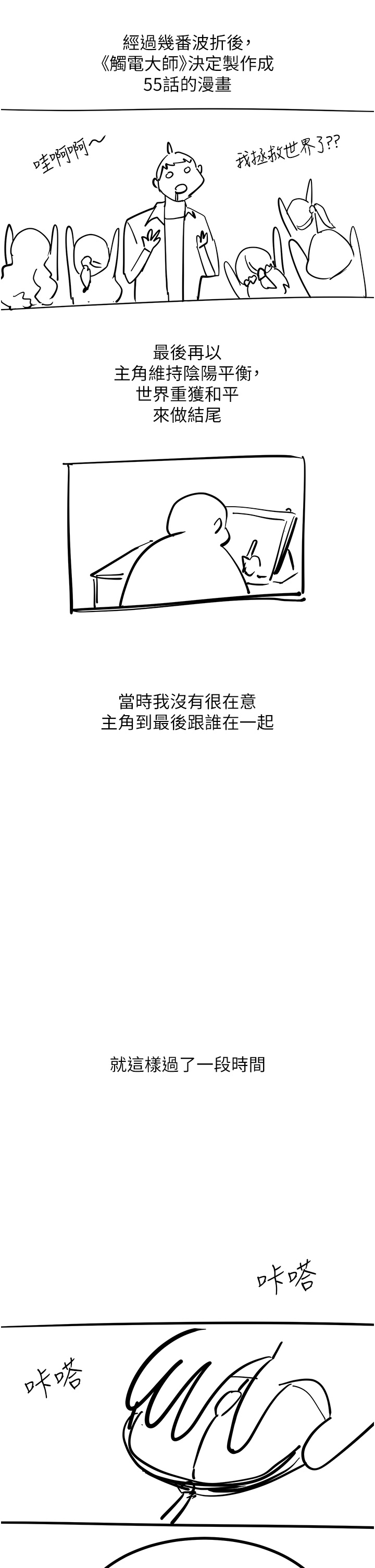 韩国漫画触电大师韩漫_触电大师-后记在线免费阅读-韩国漫画-第9张图片