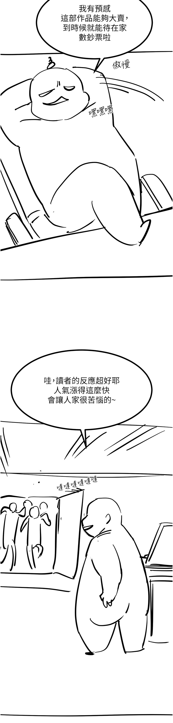 韩国漫画触电大师韩漫_触电大师-后记在线免费阅读-韩国漫画-第10张图片