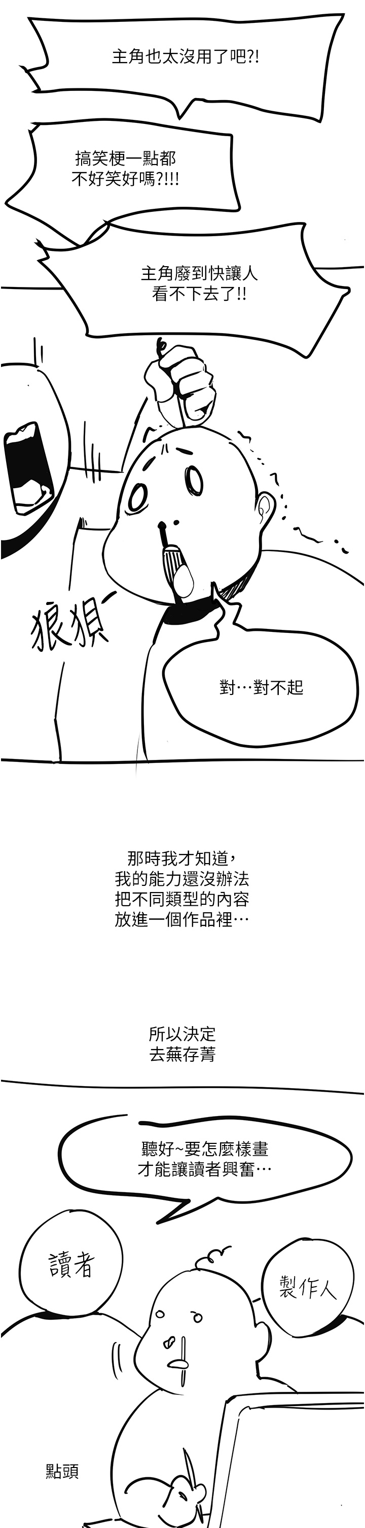 韩国漫画触电大师韩漫_触电大师-后记在线免费阅读-韩国漫画-第13张图片