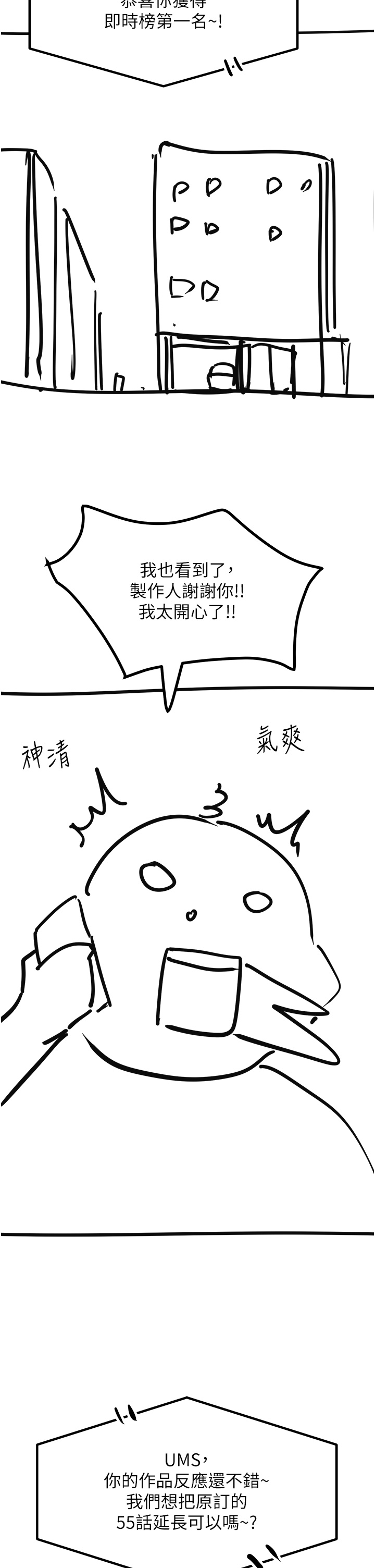 韩国漫画触电大师韩漫_触电大师-后记在线免费阅读-韩国漫画-第18张图片