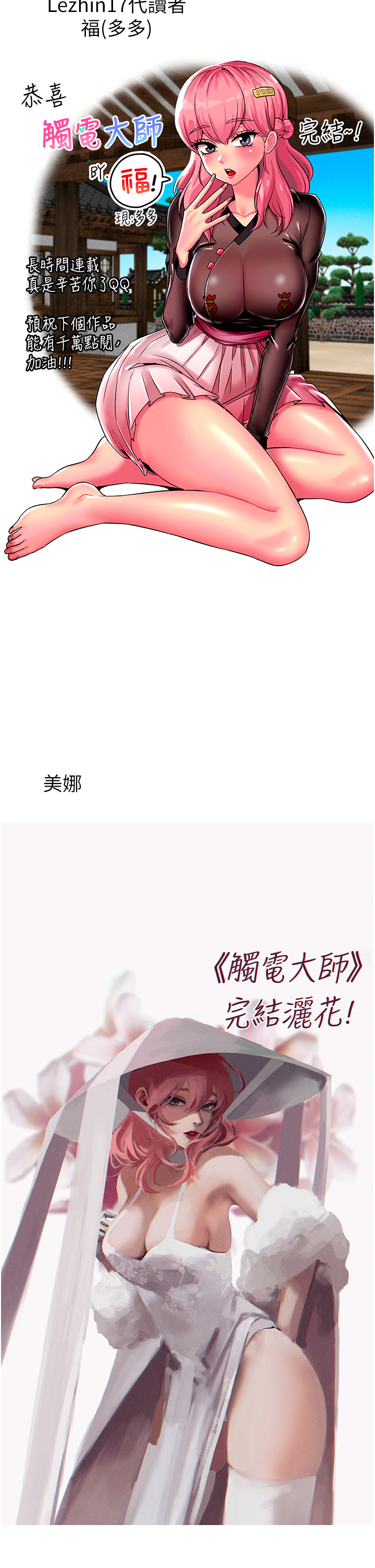 韩国漫画触电大师韩漫_触电大师-后记在线免费阅读-韩国漫画-第35张图片