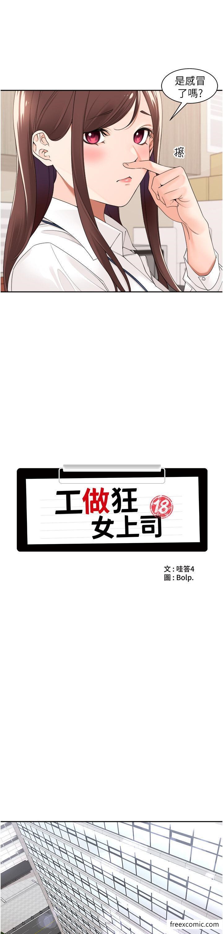 韩国漫画工做狂女上司韩漫_工做狂女上司-第26话-假公济私的课长在线免费阅读-韩国漫画-第12张图片