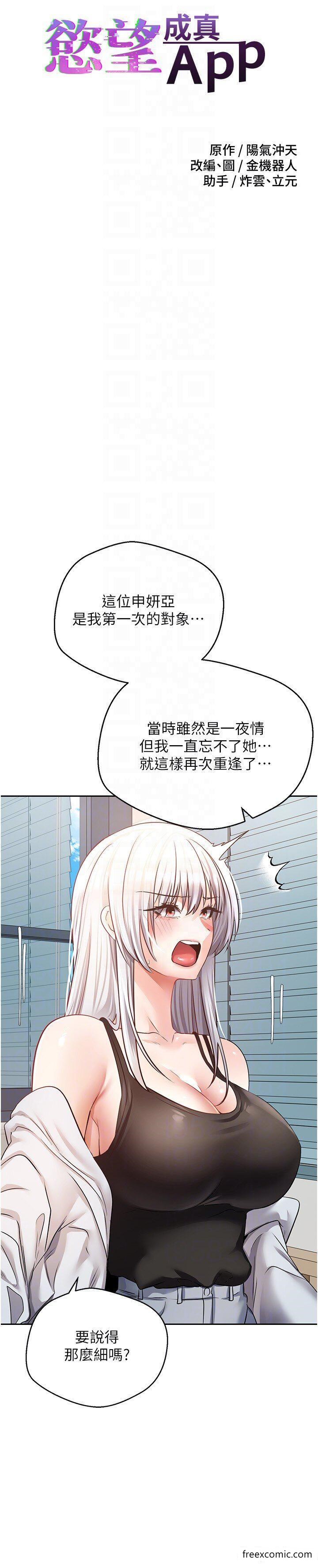 韩国漫画慾望成真App韩漫_慾望成真App-第57话-新的攻略对象登场在线免费阅读-韩国漫画-第5张图片