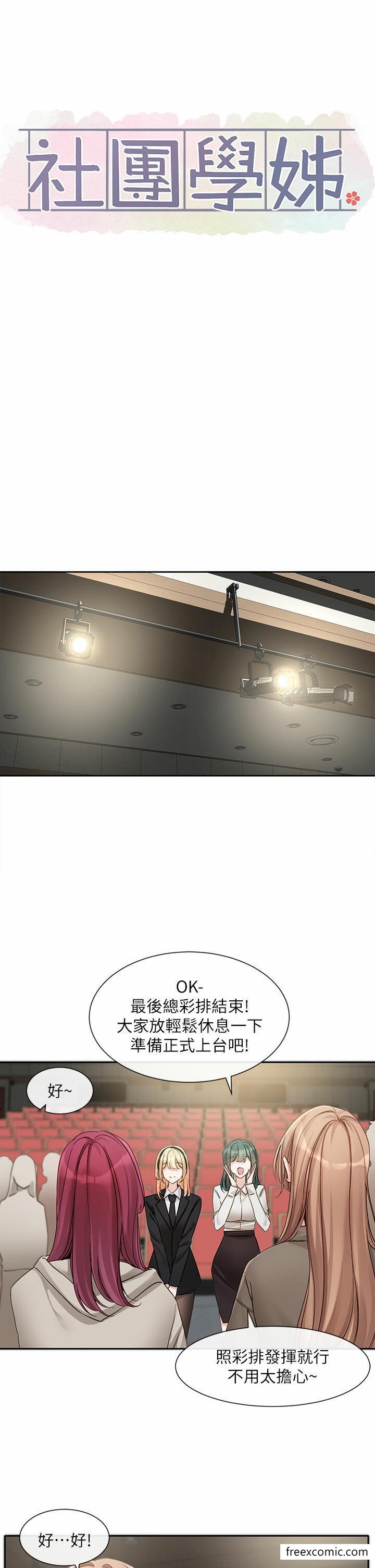 韩国漫画社团学姐韩漫_社团学姐-第153话-万一忘词怎幺办在线免费阅读-韩国漫画-第15张图片