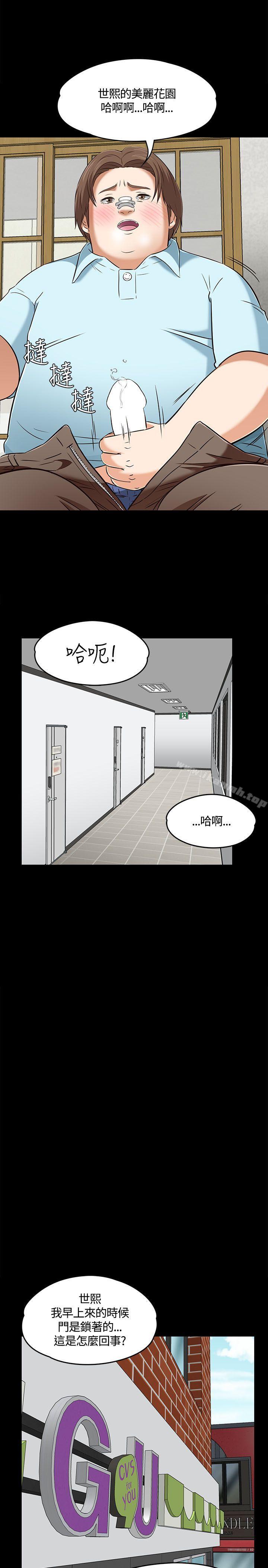 韩国漫画Roommate韩漫_Roommate-第59话在线免费阅读-韩国漫画-第20张图片