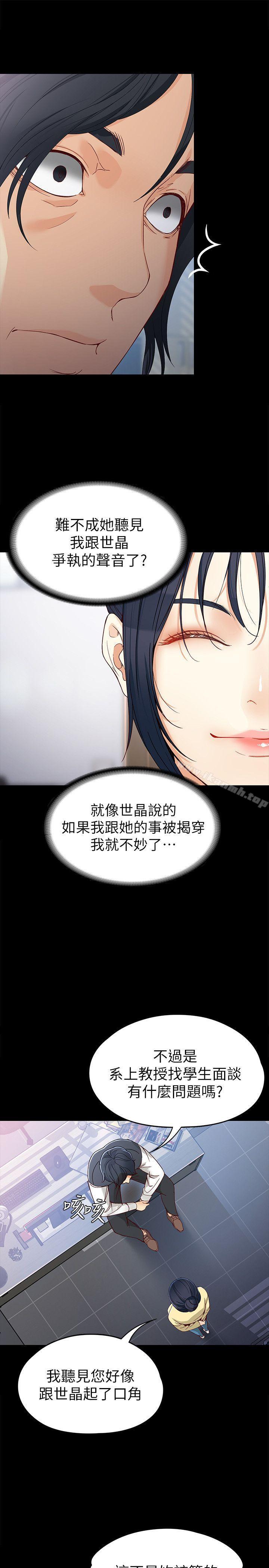 韩国漫画女大生世晶:无法自拔韩漫_女大生世晶:无法自拔-第29话-秘密交易[02]在线免费阅读-韩国漫画-第8张图片