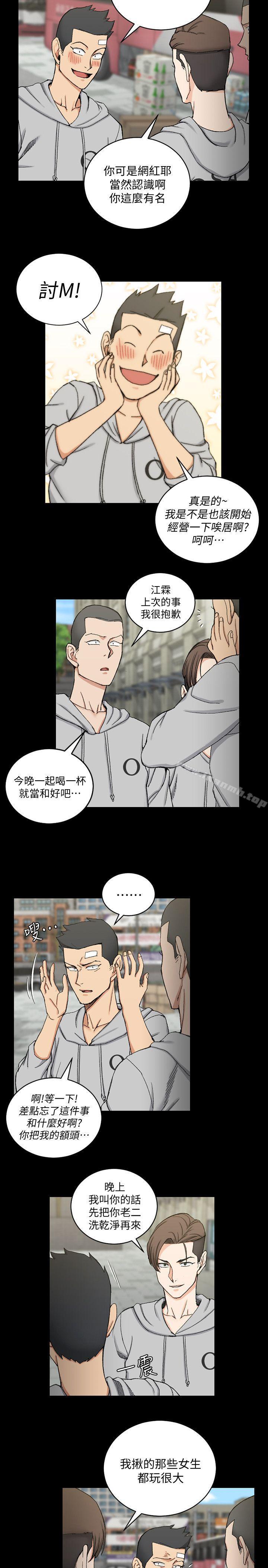 韩国漫画韩漫_淫新小套房-第67话-忠于本能的宿营在线免费阅读-韩国漫画-第11张图片