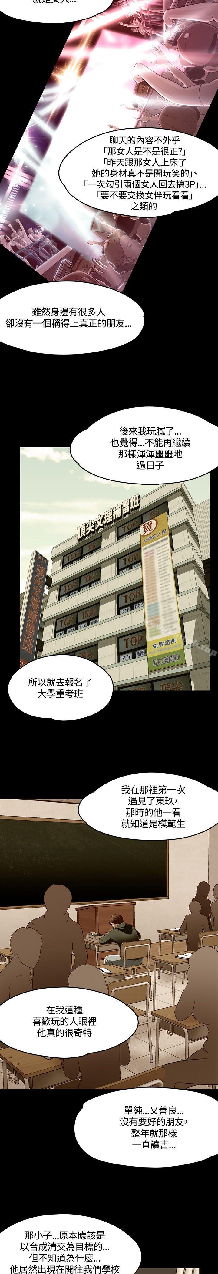 韩国漫画Roommate韩漫_Roommate-第61话在线免费阅读-韩国漫画-第6张图片