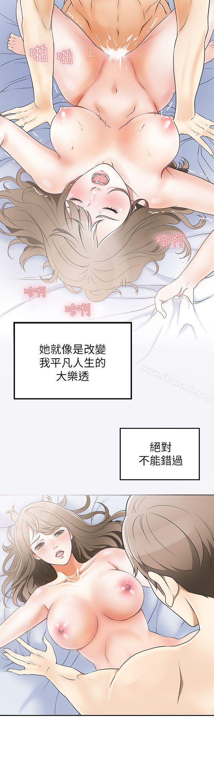 韩国漫画我要抢走她韩漫_我要抢走她-第1话-令人无法抗拒的提议在线免费阅读-韩国漫画-第15张图片