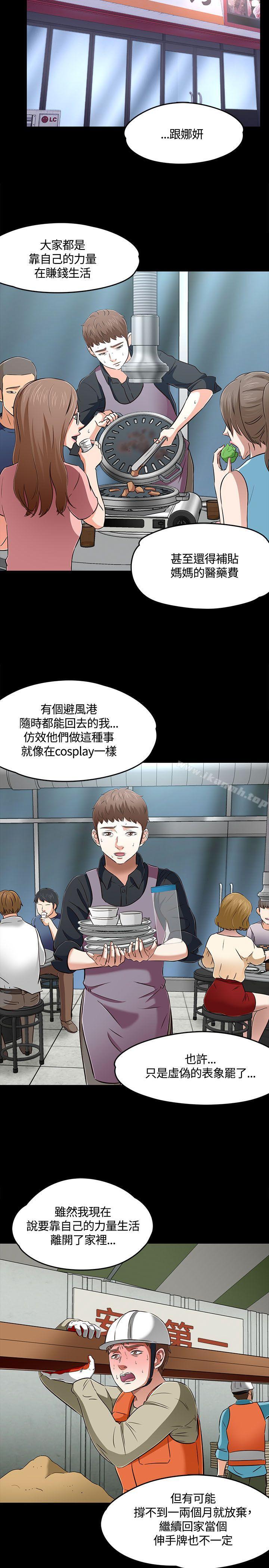 韩国漫画Roommate韩漫_Roommate-第1季-最终话在线免费阅读-韩国漫画-第22张图片