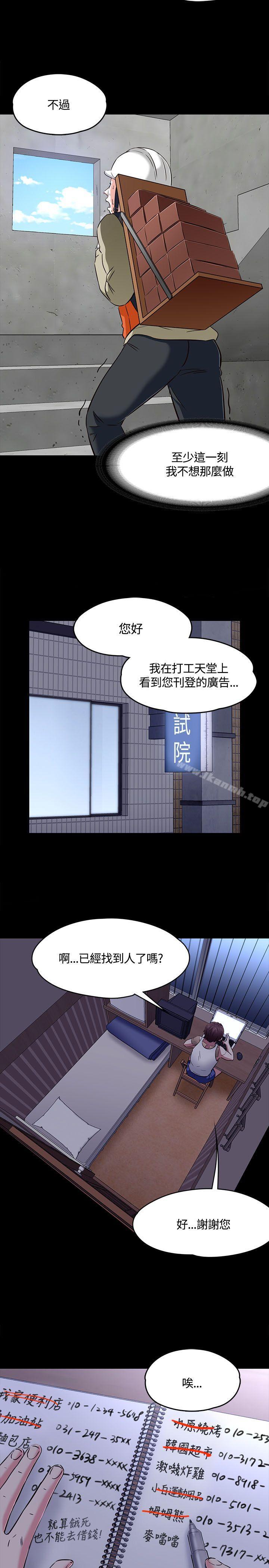 韩国漫画Roommate韩漫_Roommate-第1季-最终话在线免费阅读-韩国漫画-第23张图片