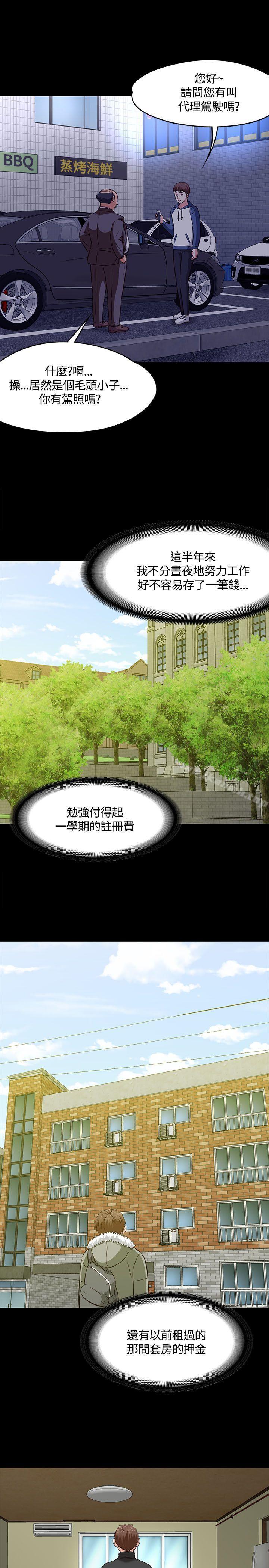 韩国漫画Roommate韩漫_Roommate-第1季-最终话在线免费阅读-韩国漫画-第25张图片