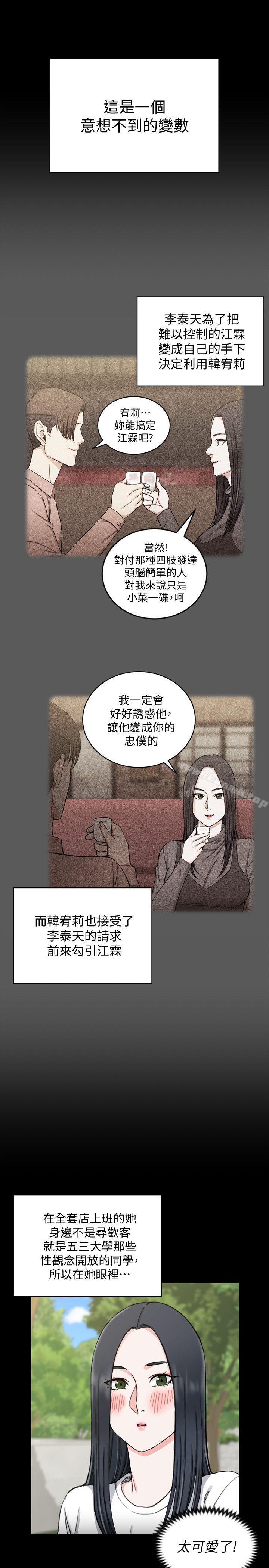 韩国漫画韩漫_淫新小套房-第69话-在赵信爱面前深吻在线免费阅读-韩国漫画-第22张图片