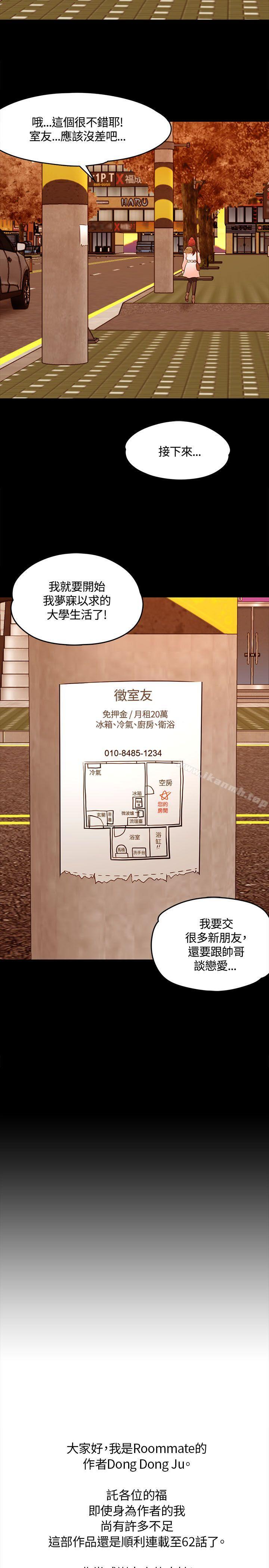 韩国漫画Roommate韩漫_Roommate-第1季-最终话在线免费阅读-韩国漫画-第33张图片