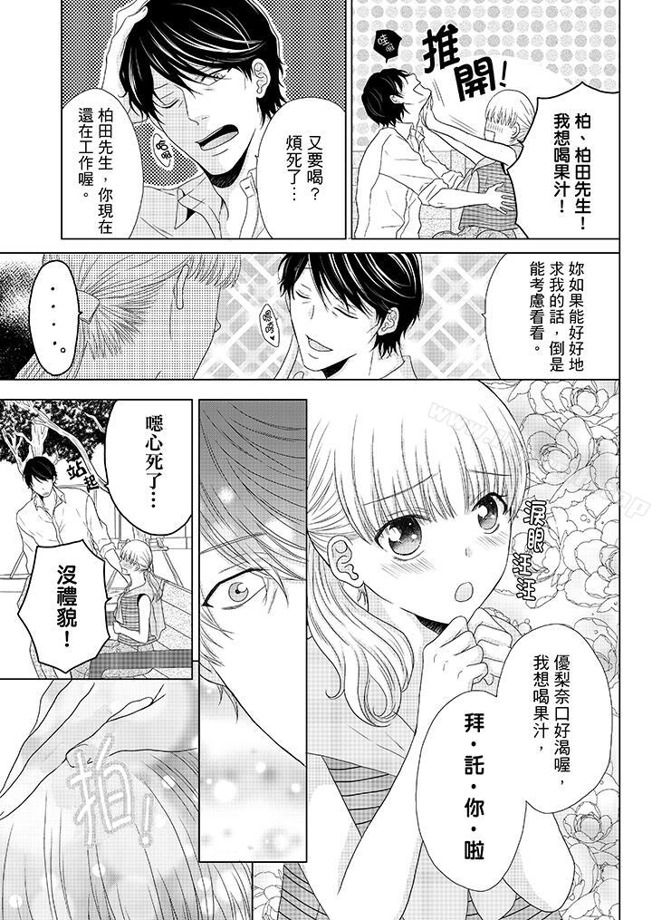 韩国漫画年长大叔的用心爱爱韩漫_年长大叔的用心爱爱-第3话在线免费阅读-韩国漫画-第10张图片