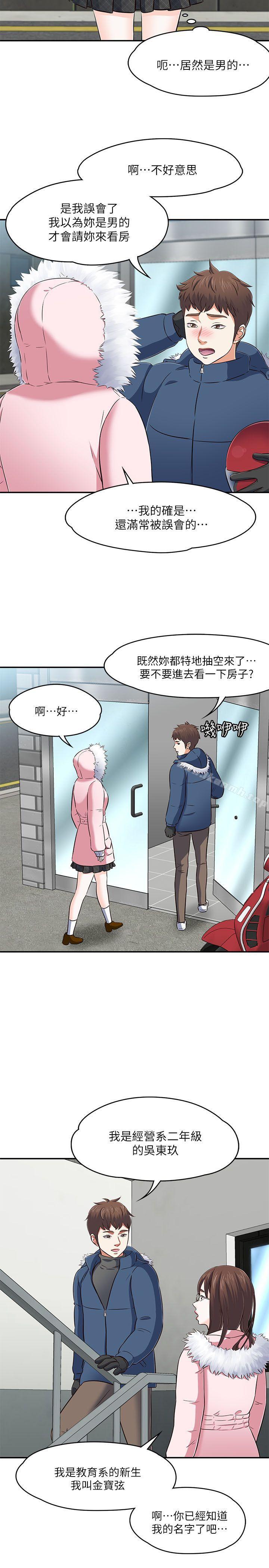韩国漫画Roommate韩漫_Roommate-第63话(第2季)在线免费阅读-韩国漫画-第7张图片
