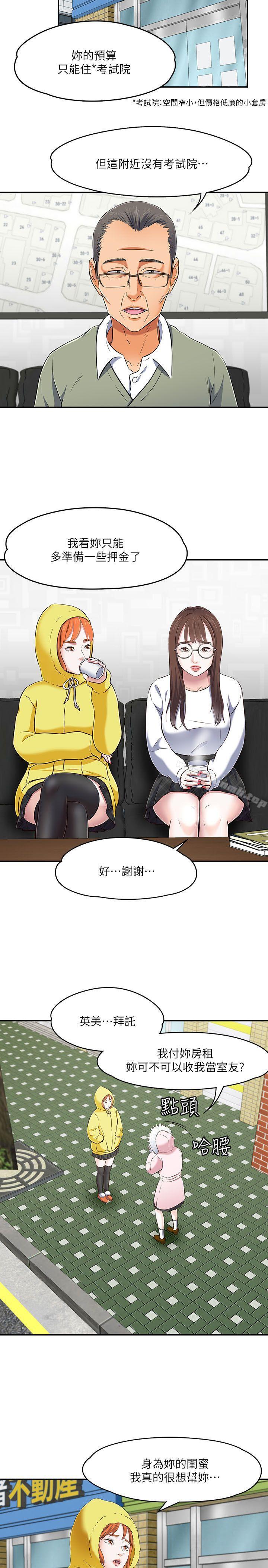 韩国漫画Roommate韩漫_Roommate-第63话(第2季)在线免费阅读-韩国漫画-第12张图片