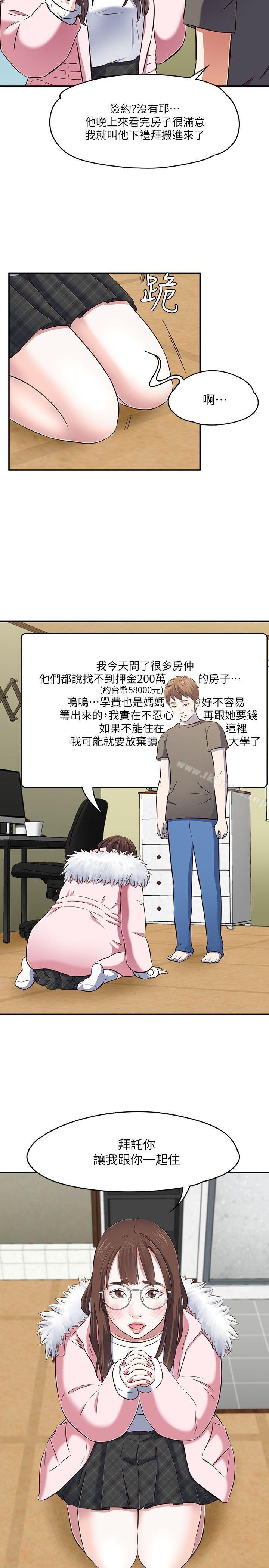 韩国漫画Roommate韩漫_Roommate-第63话(第2季)在线免费阅读-韩国漫画-第16张图片