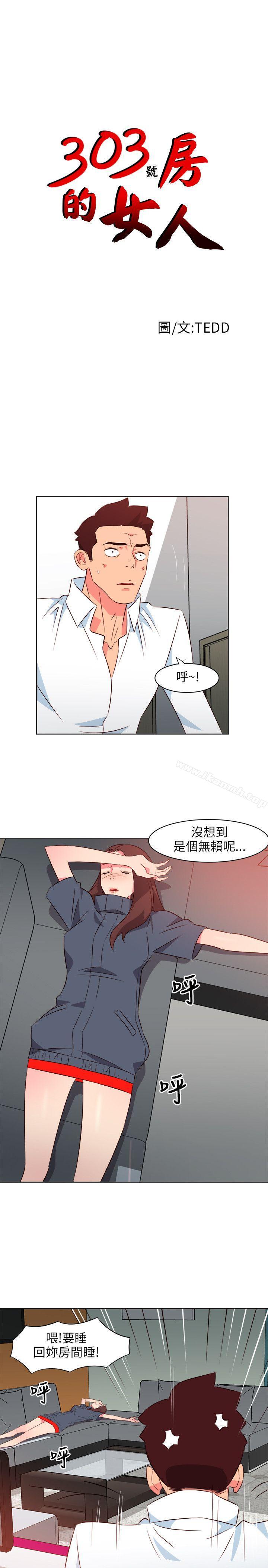 韩国漫画303号房的女人韩漫_303号房的女人-第16话在线免费阅读-韩国漫画-第1张图片