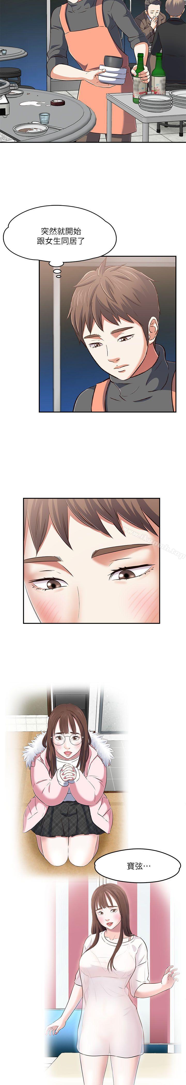 韩国漫画Roommate韩漫_Roommate-第63话(第2季)在线免费阅读-韩国漫画-第24张图片