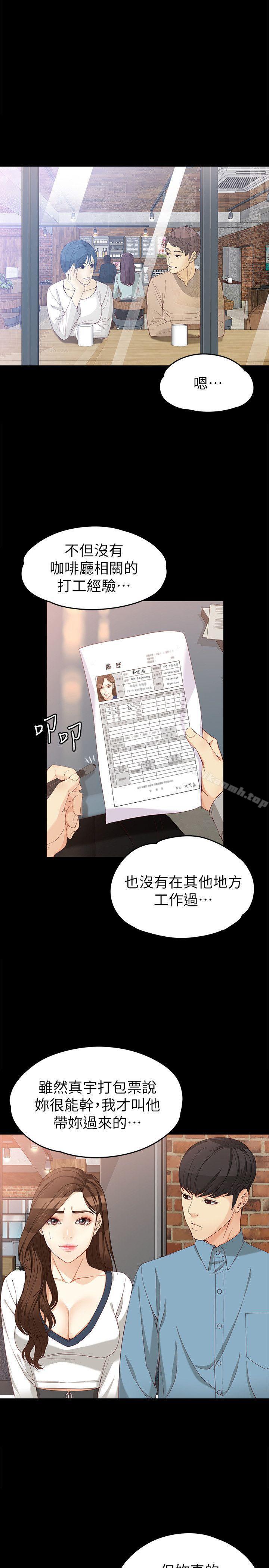 韩国漫画女大生世晶:无法自拔韩漫_女大生世晶:无法自拔-第33话-咖啡厅工读生世晶在线免费阅读-韩国漫画-第4张图片