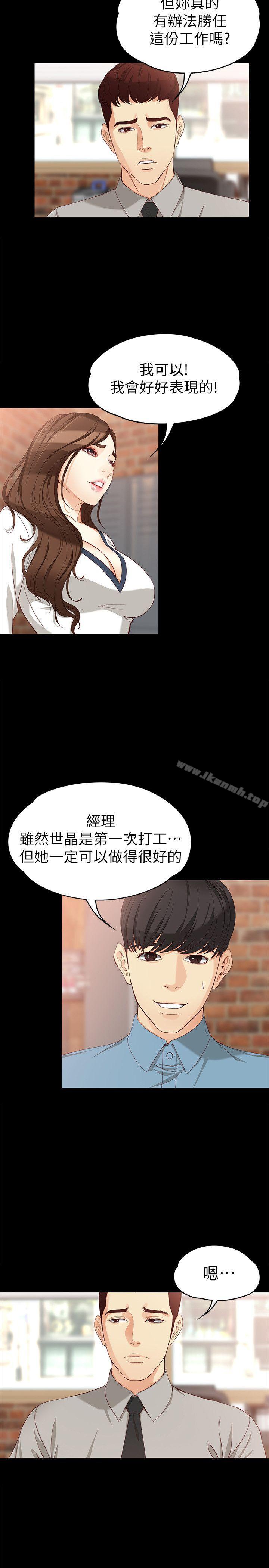 韩国漫画女大生世晶:无法自拔韩漫_女大生世晶:无法自拔-第33话-咖啡厅工读生世晶在线免费阅读-韩国漫画-第5张图片