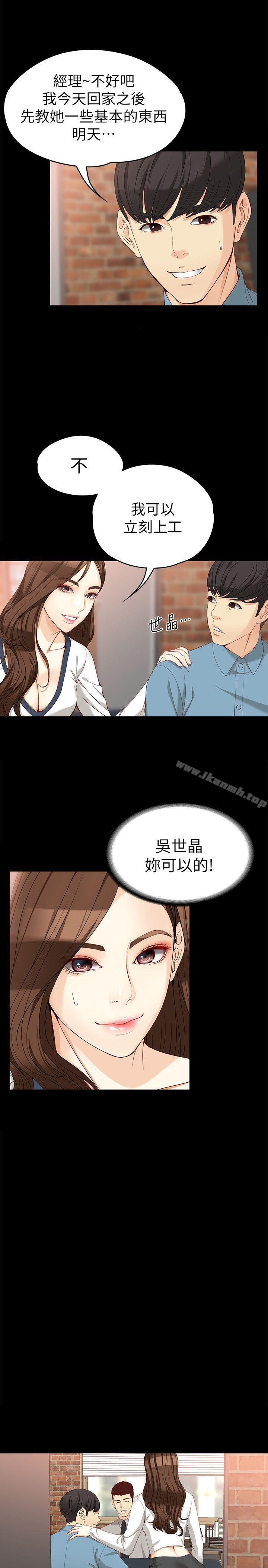 韩国漫画女大生世晶:无法自拔韩漫_女大生世晶:无法自拔-第33话-咖啡厅工读生世晶在线免费阅读-韩国漫画-第8张图片