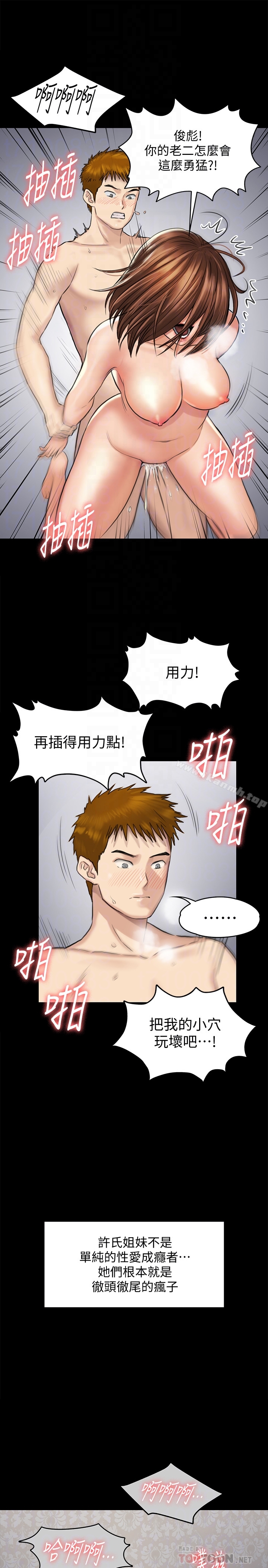 韩国漫画韩漫_傀儡-第110话-性爱成瘾的姐妹在线免费阅读-韩国漫画-第27张图片