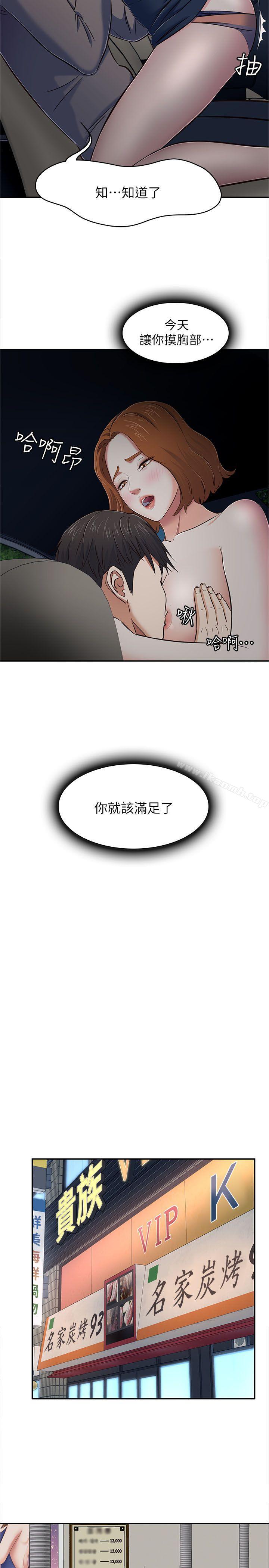 韩国漫画Roommate韩漫_Roommate-第65话---暧昧乔迁宴在线免费阅读-韩国漫画-第8张图片