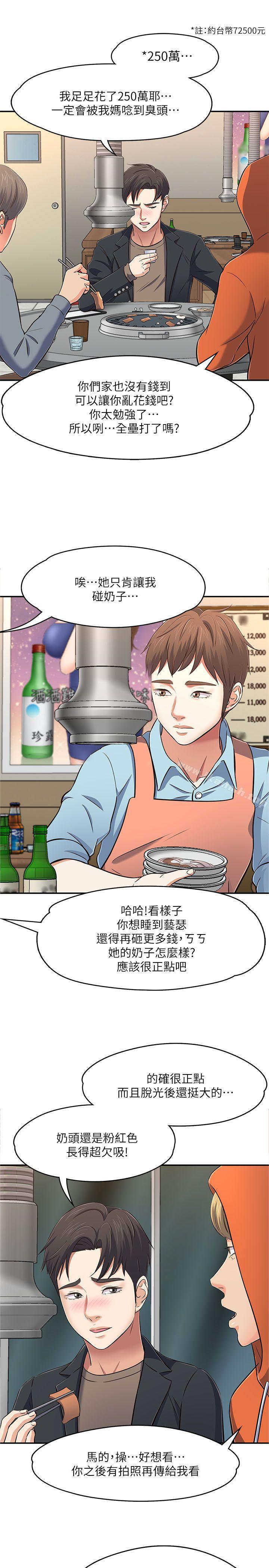 韩国漫画Roommate韩漫_Roommate-第65话---暧昧乔迁宴在线免费阅读-韩国漫画-第10张图片