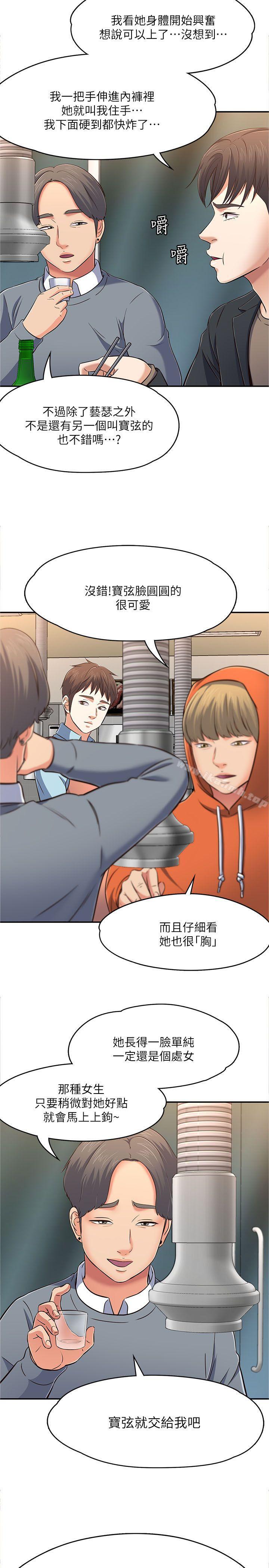 韩国漫画Roommate韩漫_Roommate-第65话---暧昧乔迁宴在线免费阅读-韩国漫画-第11张图片