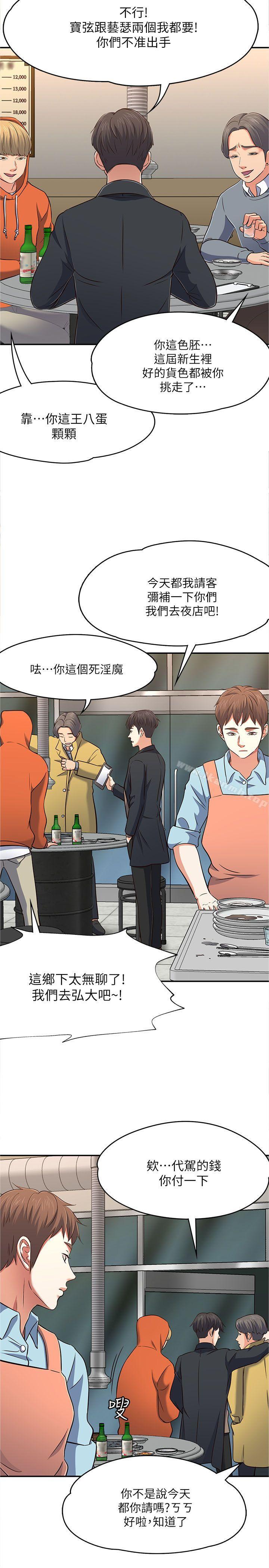 韩国漫画Roommate韩漫_Roommate-第65话---暧昧乔迁宴在线免费阅读-韩国漫画-第12张图片