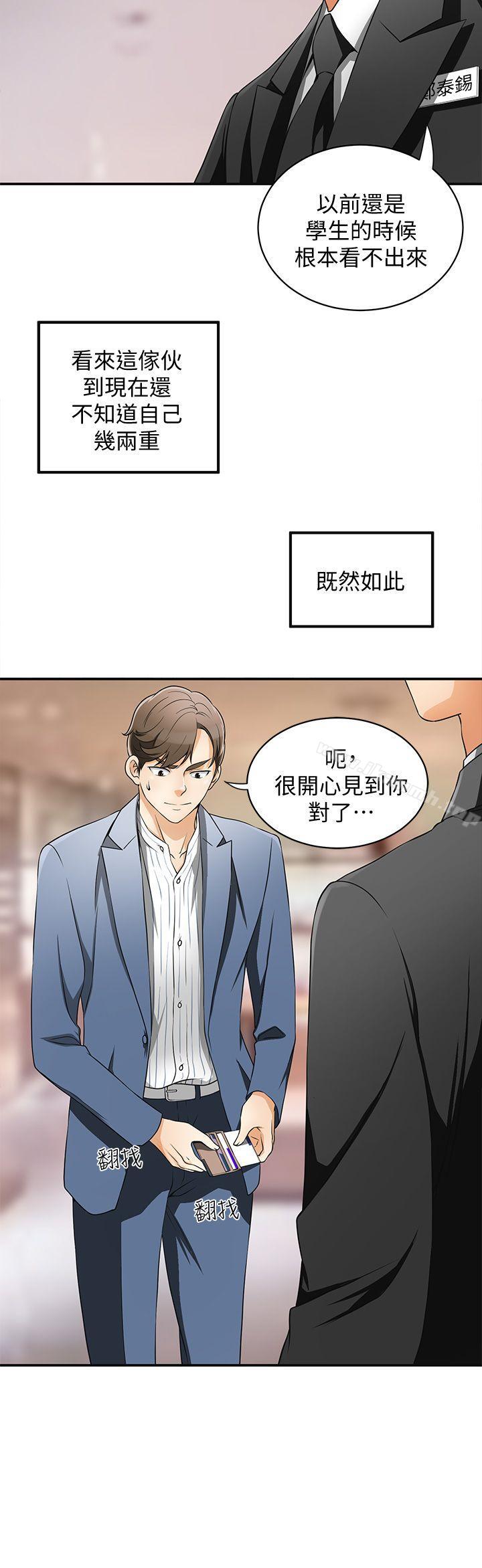 韩国漫画我要抢走她韩漫_我要抢走她-第4话-我跟他谁比较猛?在线免费阅读-韩国漫画-第6张图片