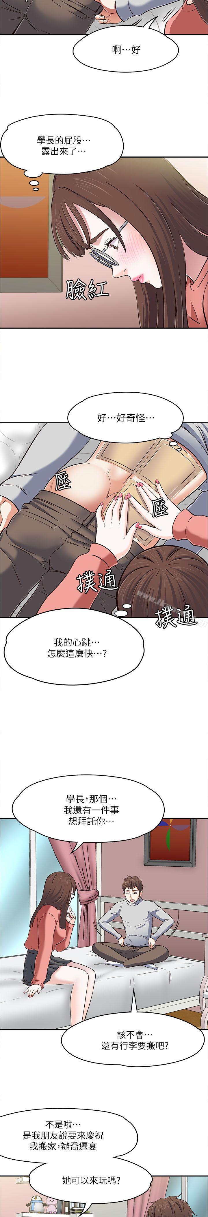 韩国漫画Roommate韩漫_Roommate-第65话---暧昧乔迁宴在线免费阅读-韩国漫画-第19张图片