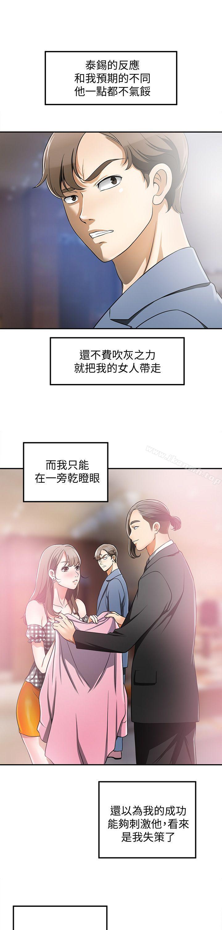 韩国漫画我要抢走她韩漫_我要抢走她-第4话-我跟他谁比较猛?在线免费阅读-韩国漫画-第17张图片