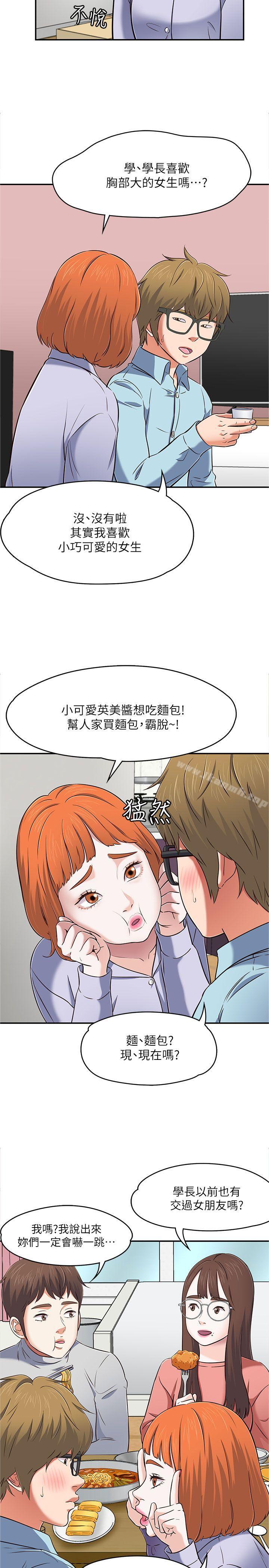 韩国漫画Roommate韩漫_Roommate-第65话---暧昧乔迁宴在线免费阅读-韩国漫画-第25张图片