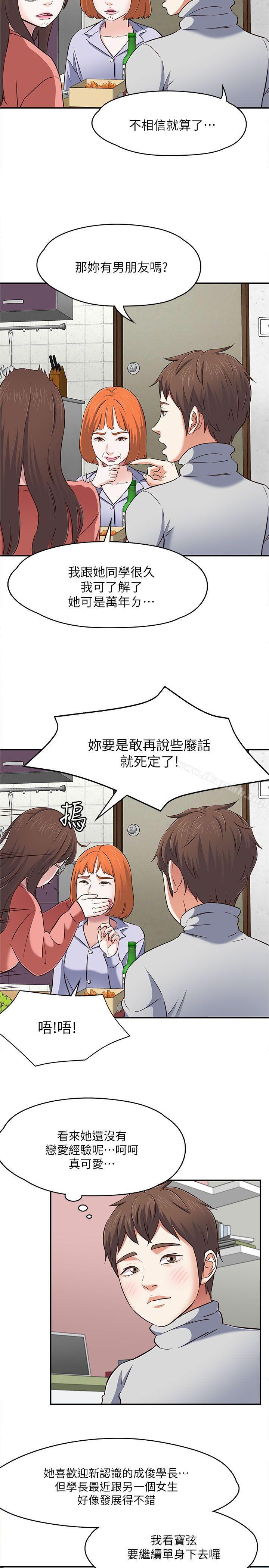 韩国漫画Roommate韩漫_Roommate-第65话---暧昧乔迁宴在线免费阅读-韩国漫画-第27张图片