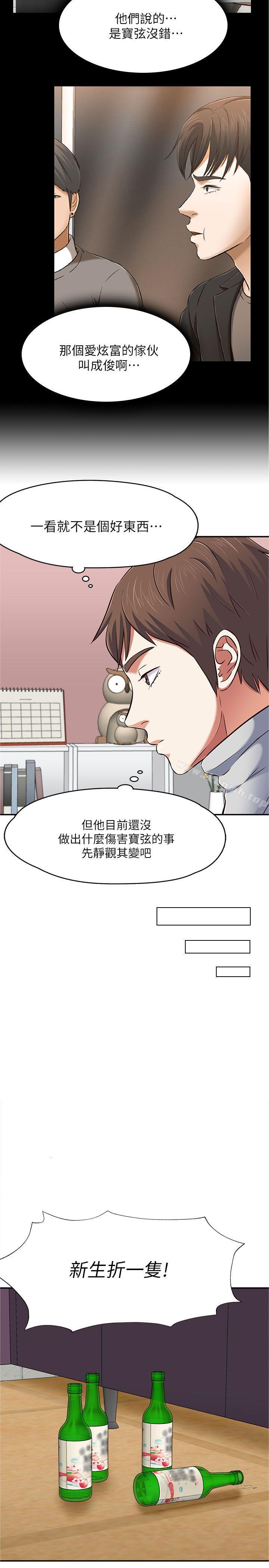 韩国漫画Roommate韩漫_Roommate-第65话---暧昧乔迁宴在线免费阅读-韩国漫画-第29张图片